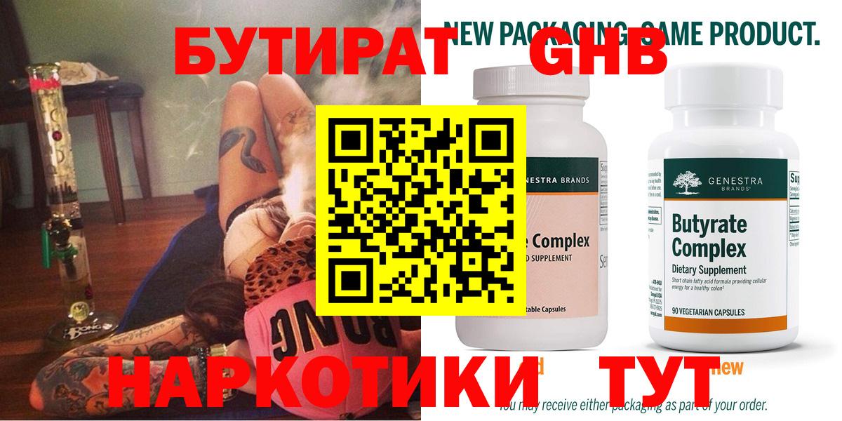 Коммунар  Бутират оксибутират  Бутират  Вход с VPN 
