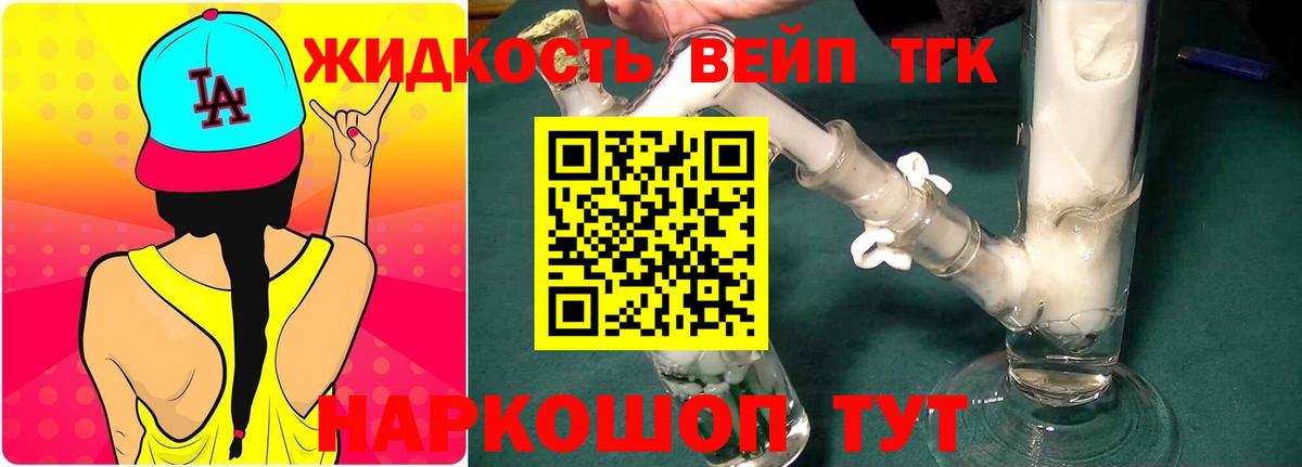 что такое   Вход с VPN  Коммунар  ТГК вейп  Дистиллят ТГК вейп с тгк 